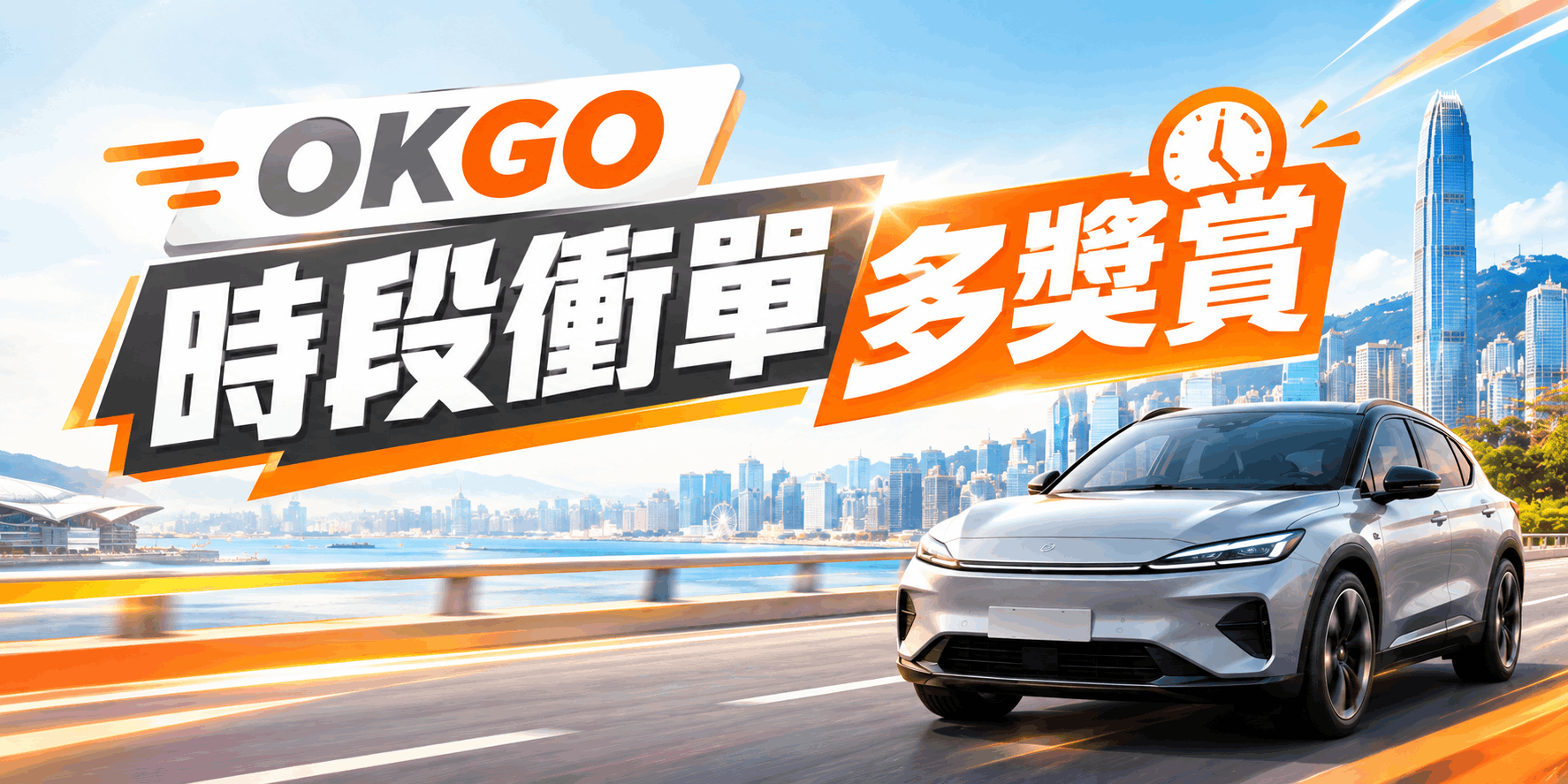 OKGO 獎勵狂歡攻略
